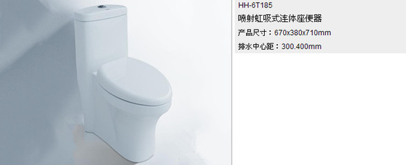 衛浴潔具-HH-6T185輝煌噴射虹吸式連體座便器【直通工廠價】-衛浴潔具盡在阿.