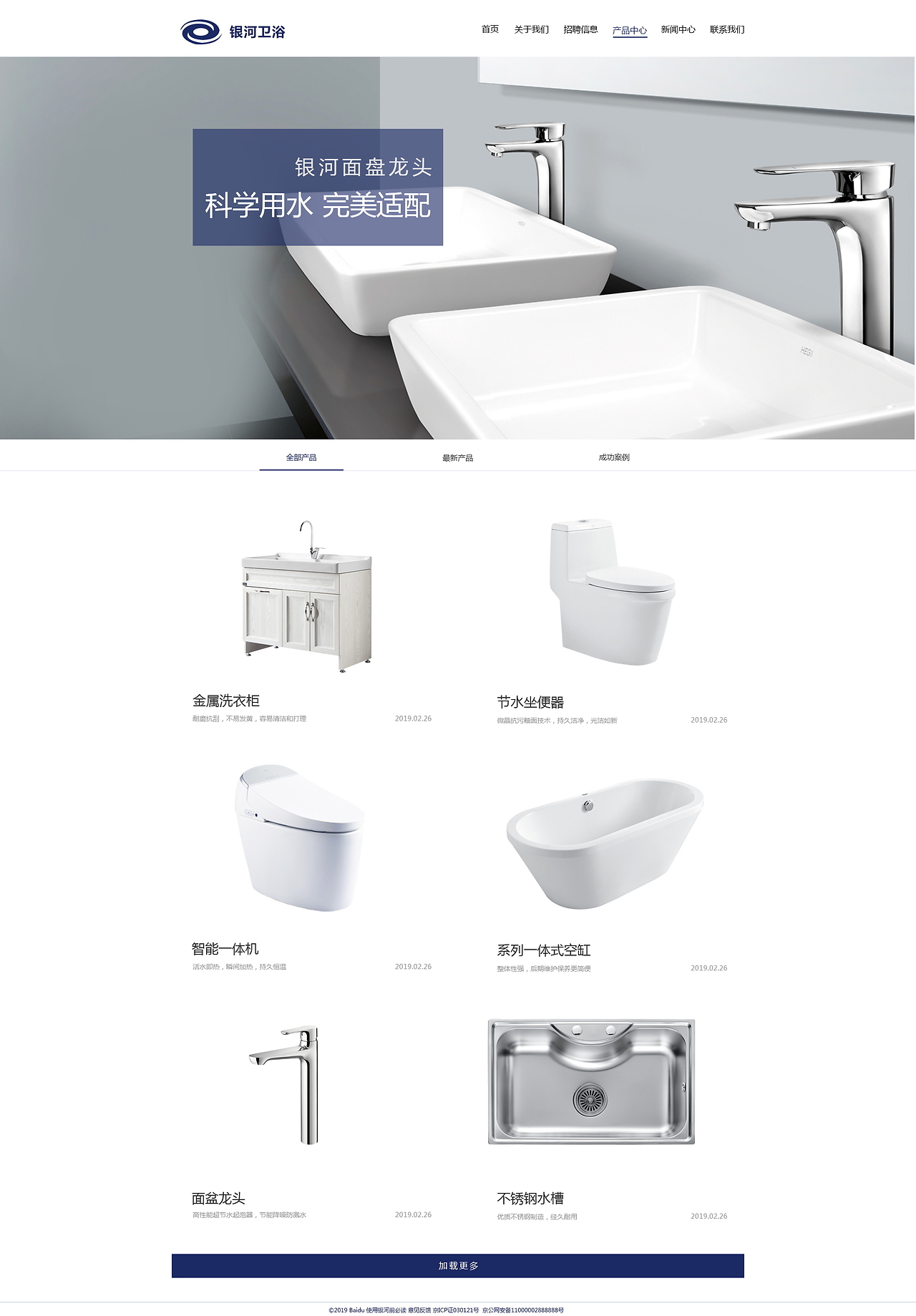 銀河衛(wèi)浴企業(yè)網(wǎng)站